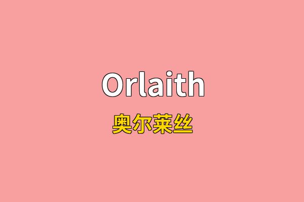 Orlaith英文名
