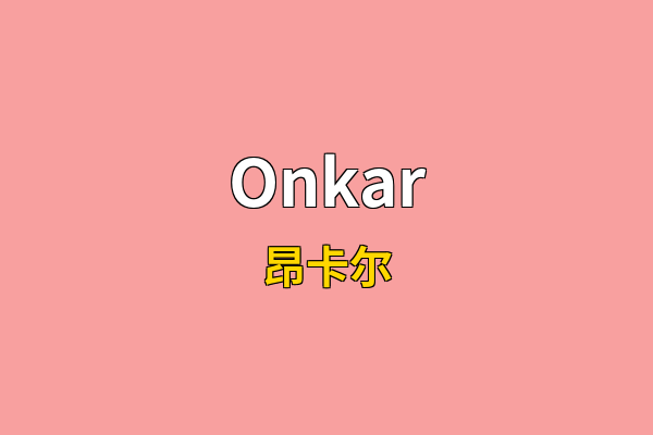 Onkar英文名