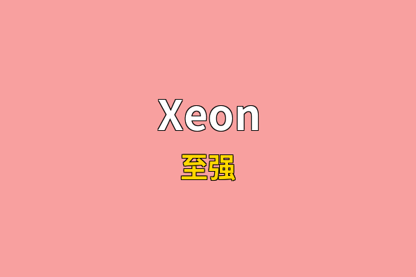Xeon英文名