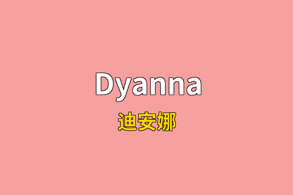 Dyanna英文名