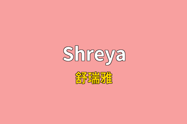 Shreya英文名