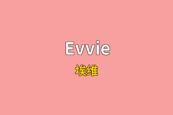 Evvie英文名