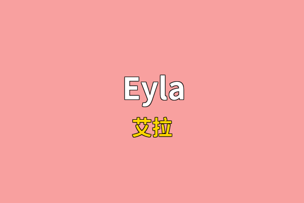 Eyla英文名