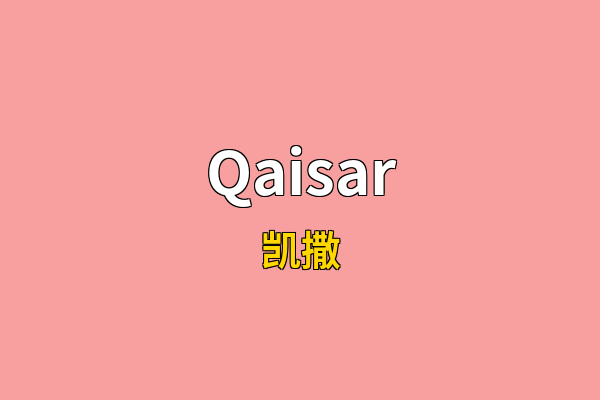 Qaisar英文名