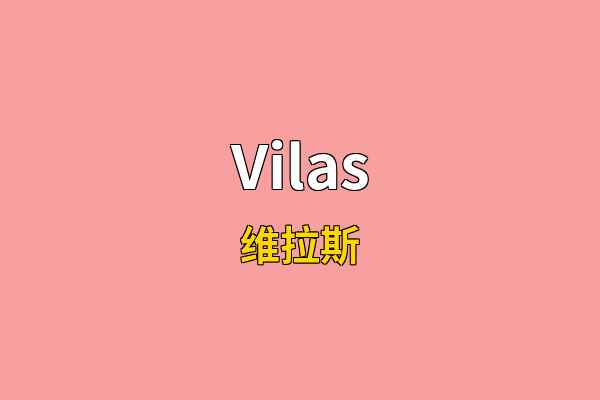 Vilas英文名