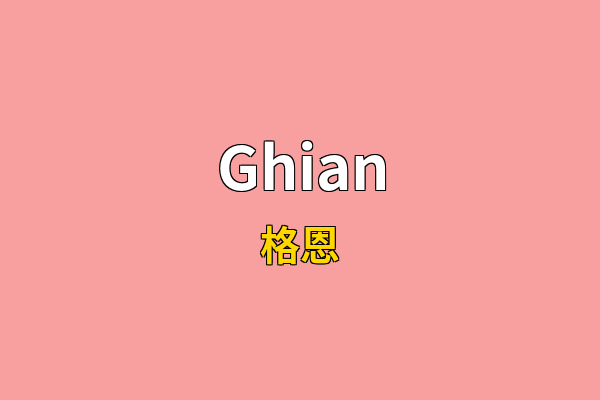 Ghian英文名