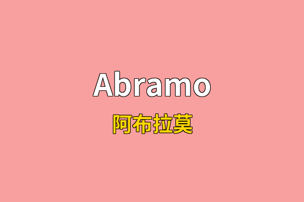 Abramo英文名