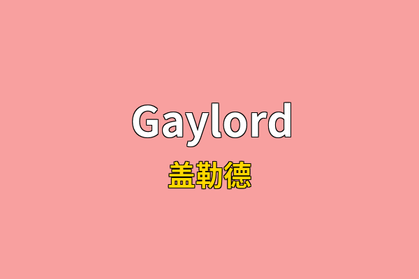 Gaylord英文名
