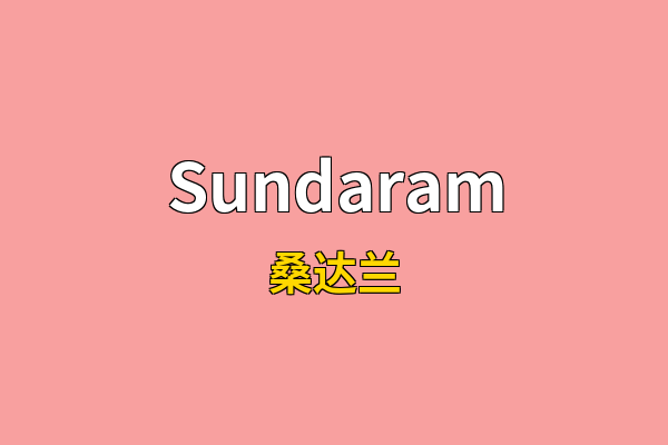 Sundaram英文名