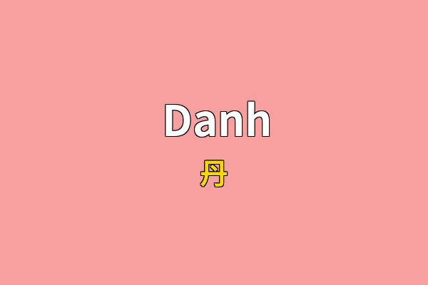 Danh英文名