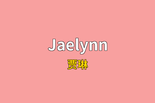 Jaelynn英文名