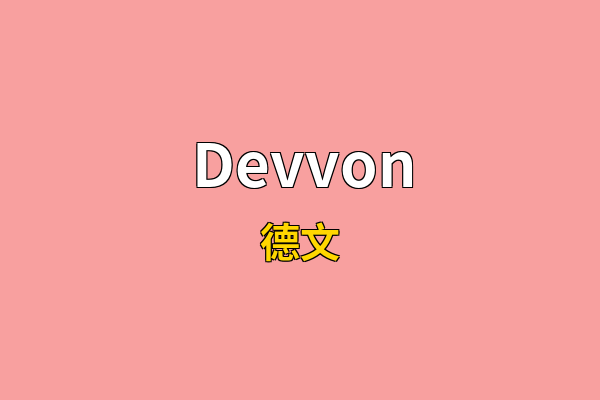Devvon英文名