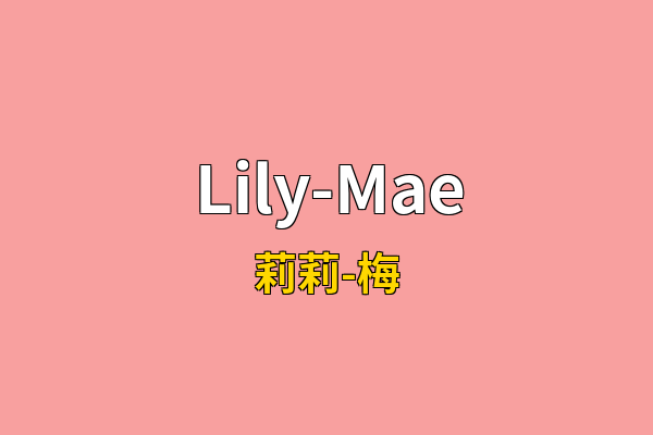Lily-Mae英文名