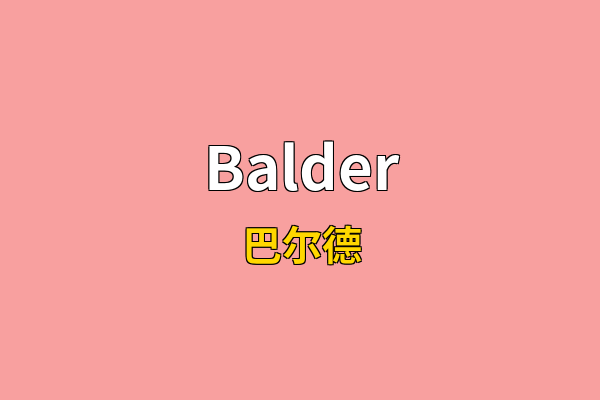 Balder英文名