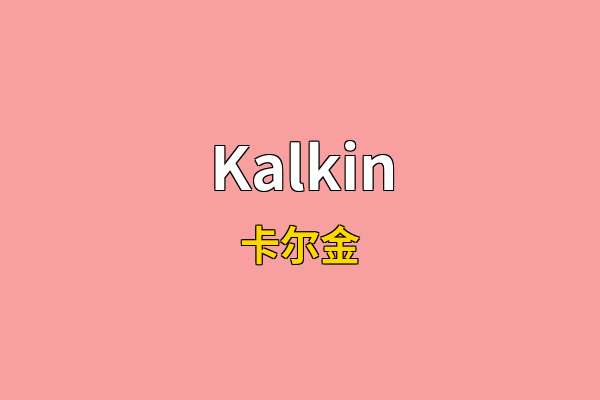 Kalkin英文名