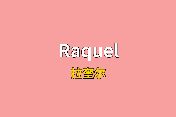 Raquel英文名