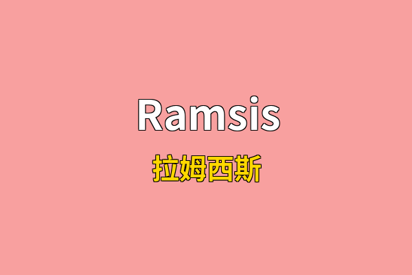 Ramsis英文名