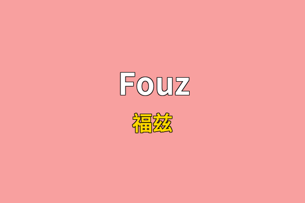 Fouz英文名