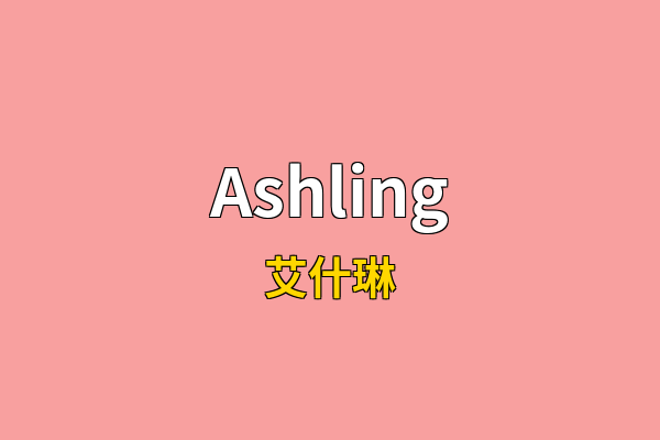 Ashling英文名
