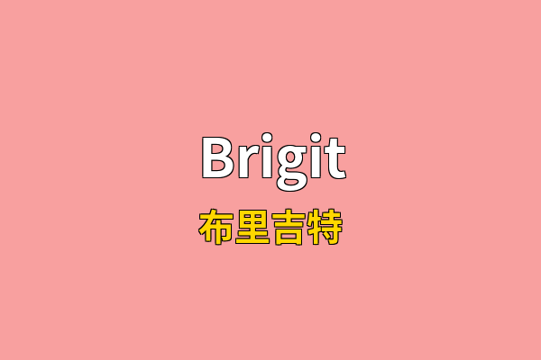 Brigit英文名