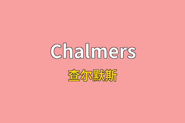 Chalmers英文名