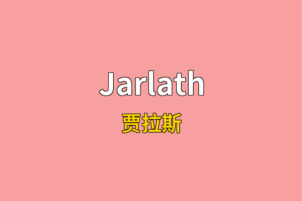 Jarlath英文名