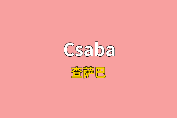 Csaba英文名