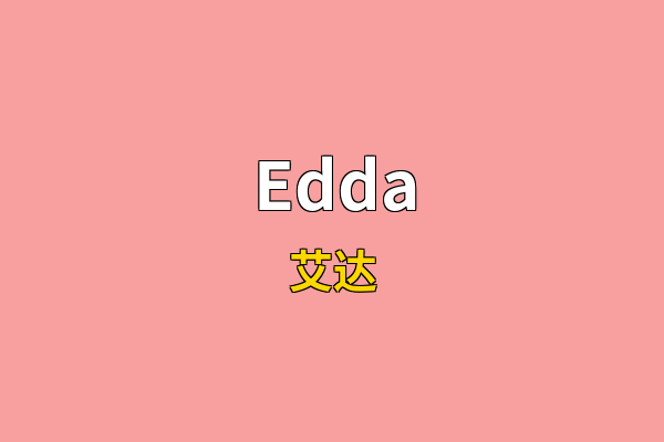 Edda英文名