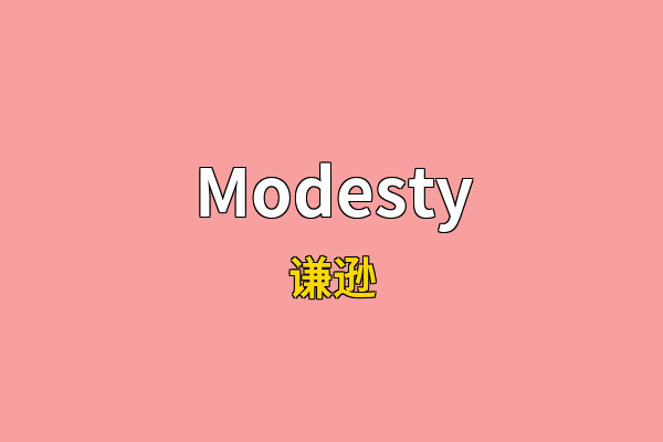 Modesty英文名