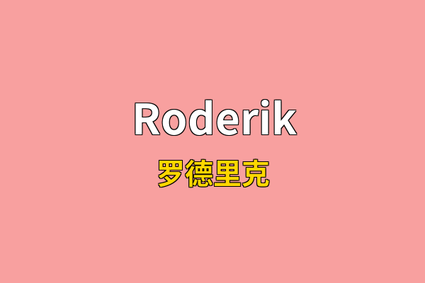 Roderik英文名