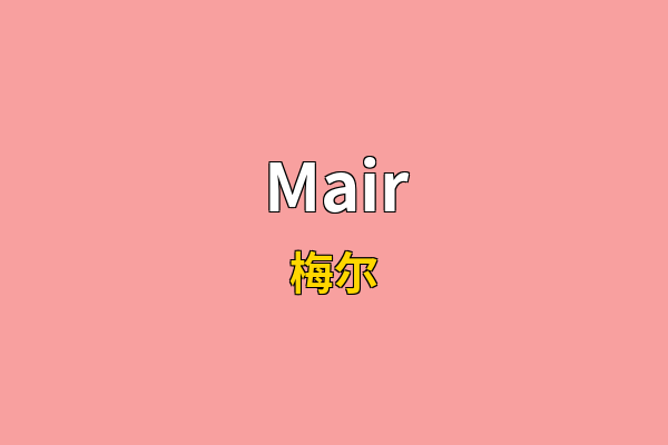 Mair英文名