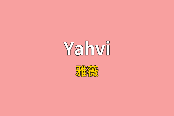Yahvi英文名