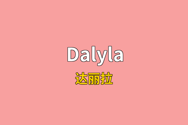 Dalyla英文名