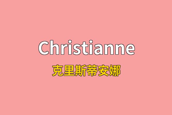 Christianne英文名