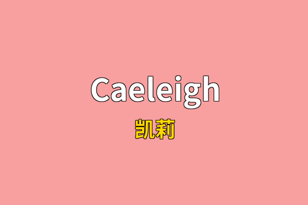 Caeleigh英文名