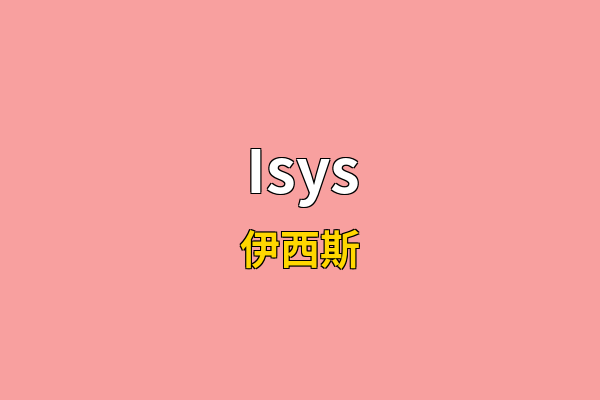 Isys英文名
