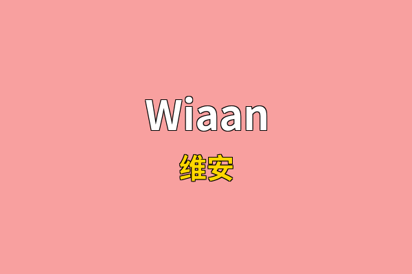 Wiaan英文名
