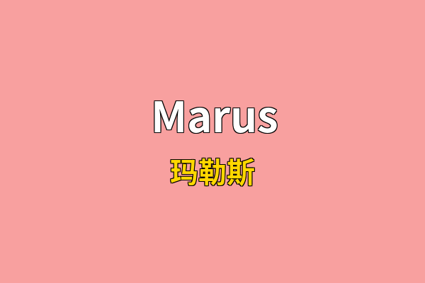 Marus英文名