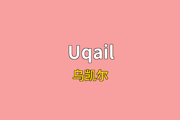 Uqail英文名