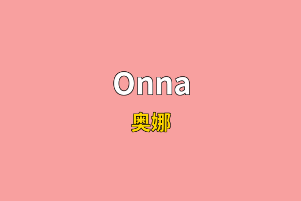 Onna英文名