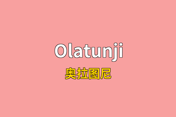 Olatunji英文名
