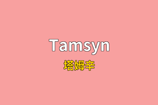 Tamsyn英文名