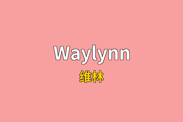 Waylynn英文名