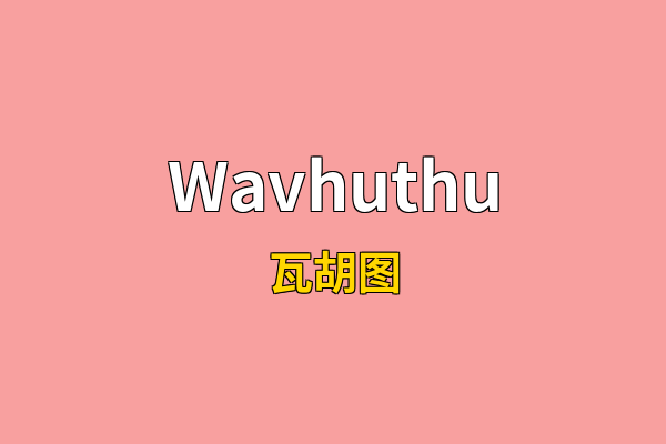 Wavhuthu英文名