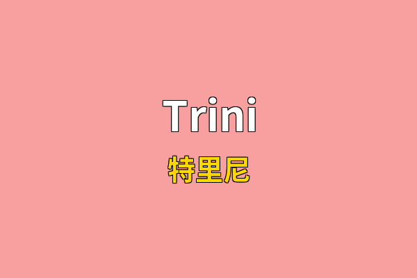 Trini英文名