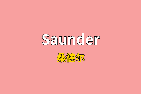 Saunder英文名