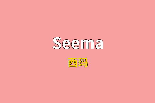 Seema英文名