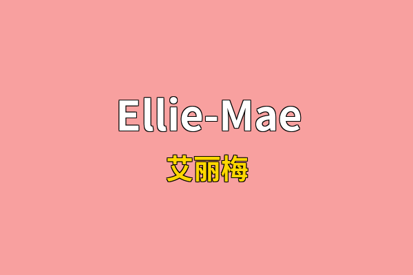 Ellie-Mae英文名
