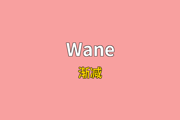 Wane英文名
