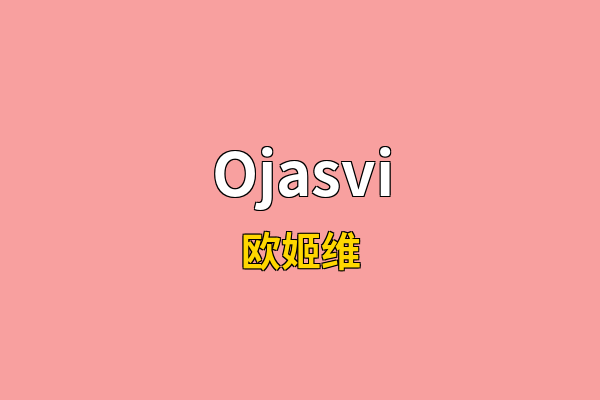 Ojasvi英文名